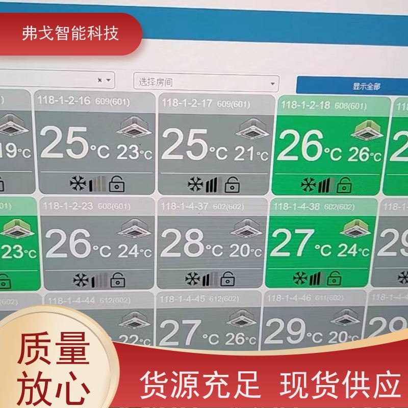 弗戈智能科技 三星空调监控系统  实时监测空调能耗  全国免邮 支持定制
