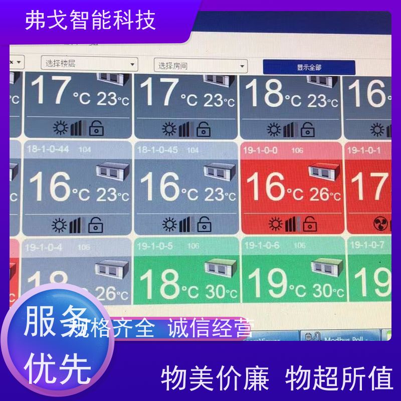 弗戈智能科技 大金中央空调计费系统方式  实时监测空调能耗  2024年新上市