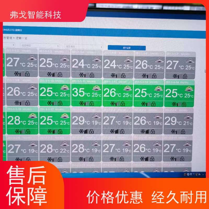 弗戈智能科技 志高中央空调智能化控制系统    防止数据篡改的功能 今日推出 一机多用