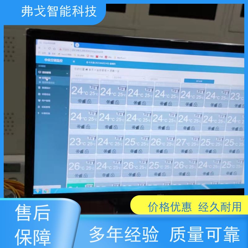 弗戈智能科技 三菱电机中央空调ba控制系统  实时监测空调能耗 操作步骤