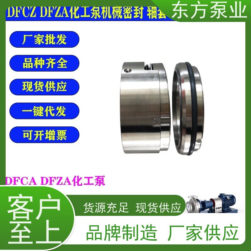 东方清水泵DFCZ250-500 化工泵配件泵体泵盖 叶轮机械密封不锈钢卧式多种型号 致电咨询