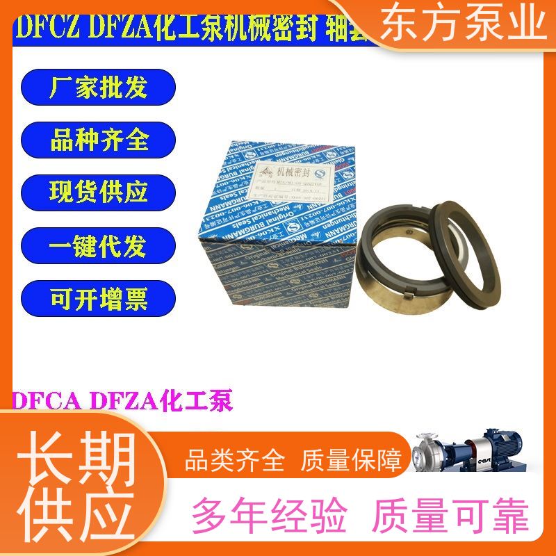 东方清水泵DFCZ300-500 化工流程泵机械密封 水封 密封件圈多种型号 致电咨询