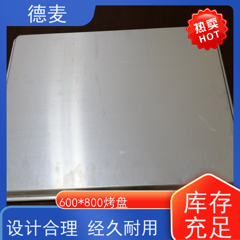 德麦 烤盘批发定制 600*800出口铝合金冲孔烤盘浅边0.8  尺寸都可定做  厂家供应