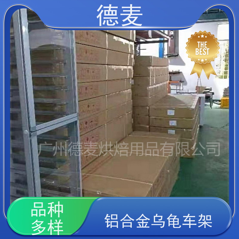 德麦 铝合金乌龟车 各种尺寸都可做 品质可信