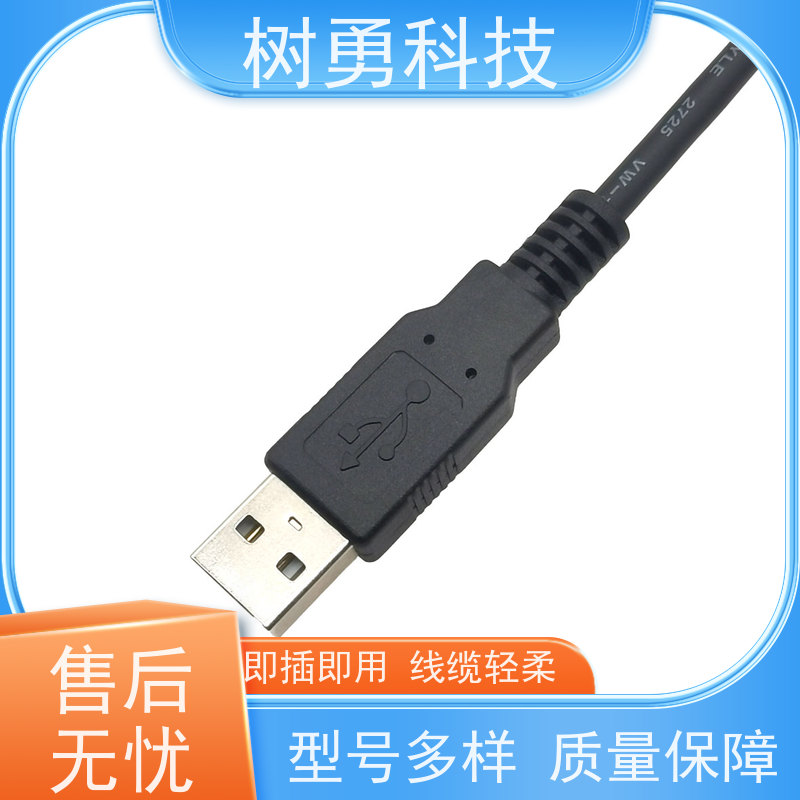 树勇USB2.0接口数据线 外形美观 节省空间 传输速度快