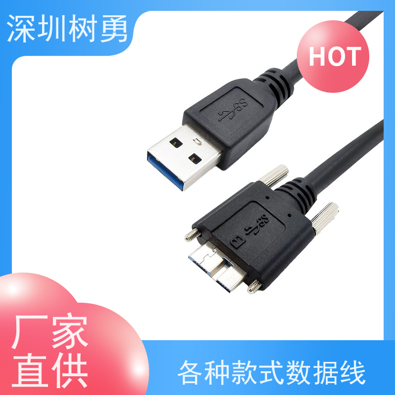 树勇USB3.0各种规格及款式数据线 材质优良 各式都有欢迎订制 抗电磁干扰性强