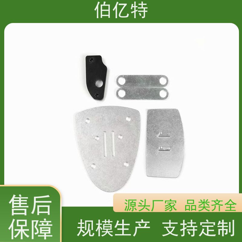 伯亿特 加工定做异型连接件 具有较高的兼容性 坚固耐用 不易变形