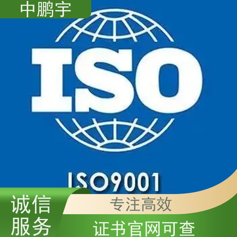 中鹏宇西安ISO45001认证服务 全过程讲解