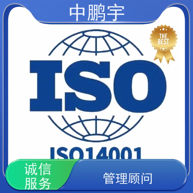 中鹏宇西安ISO45001认证服务 根据客户配合情况