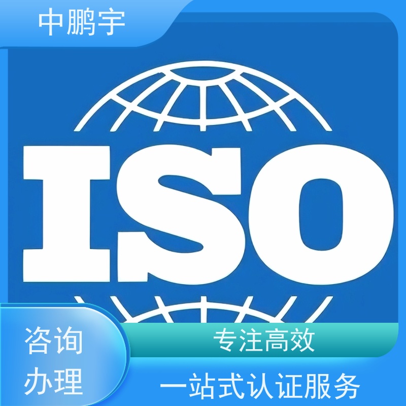 中鹏宇西安ISO45001认证服务 报告的时间