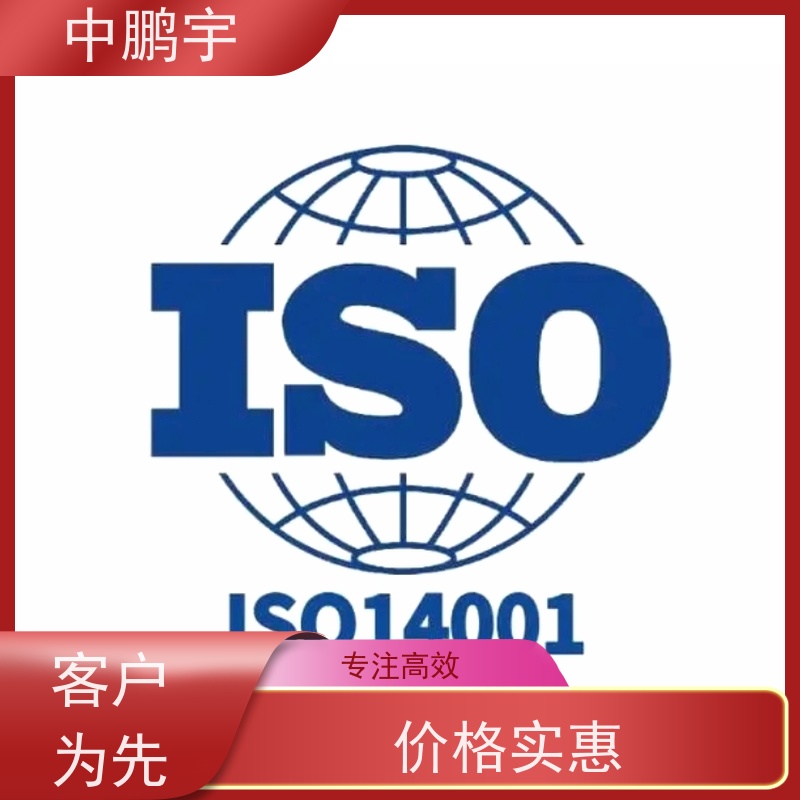 中鹏宇西安ISO45001认证服务 咨询办理