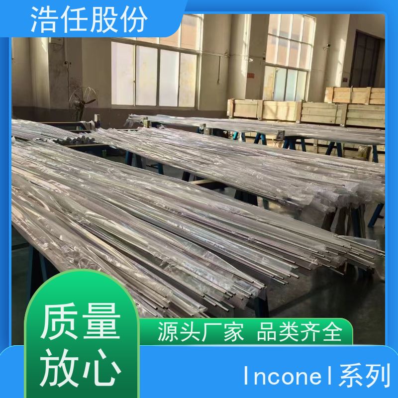 浩任股份 inconel718板 不锈钢钢管 耐腐蚀 库存供应