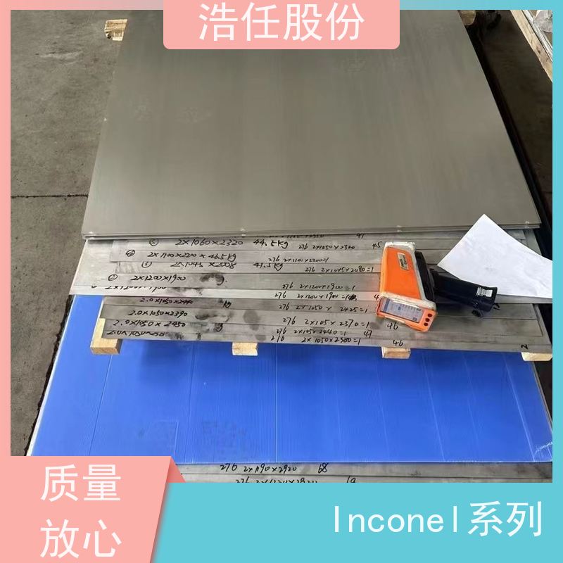 浩任股份 inconel617零割 铬镍合金 耐腐蚀 包探伤