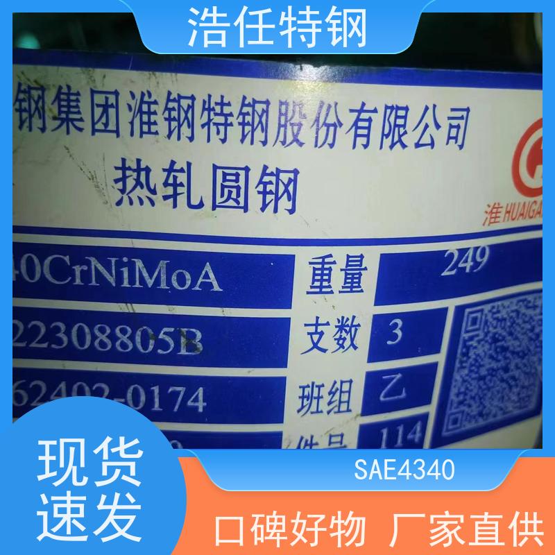 浩任贸易 18CrNiMo7-6 工业圆钢 光亮研磨圆棒材 具有较高的淬透性