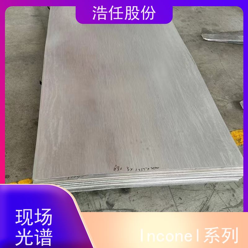 浩任股份 inconel617零割 铬镍合金 耐腐蚀 1mm-30mm