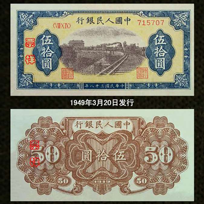 回收1949年人民币1000元运煤与耕田价格分析介绍