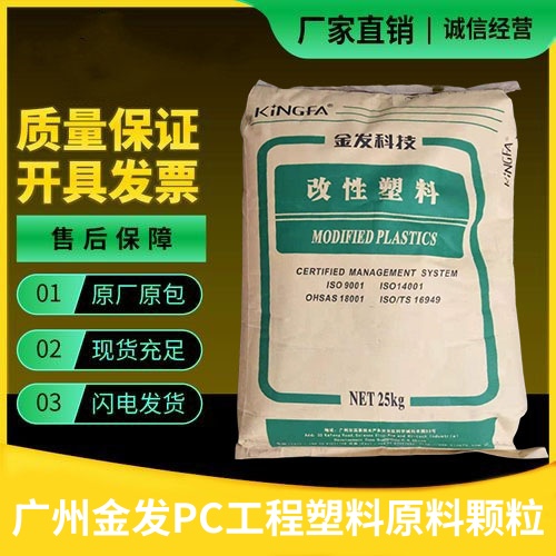 Kingfa PC-S609 是一种聚碳酸脂合金PC 合金材料 