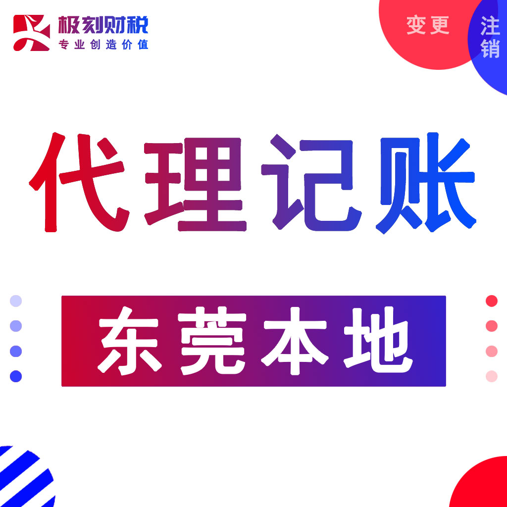 虎门税务代理记账公司好,代理记帐会计公司怎么收费