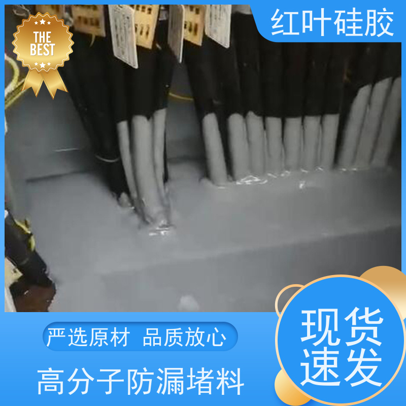 红叶硅胶 高分子防潮密封剂 防腐 耐高低温 多规格可选 库存充足