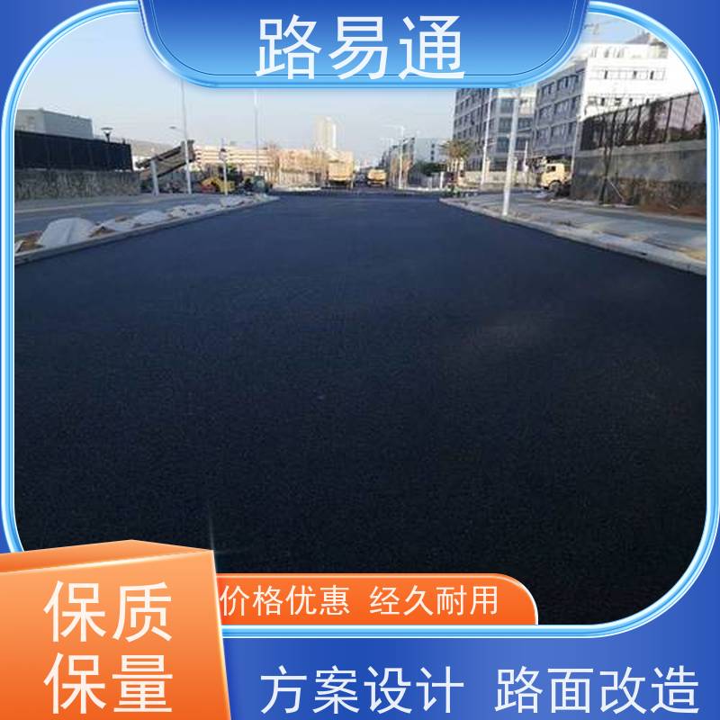 路易通 惠州彩色沥青施工 路面养护修补了解施工报价