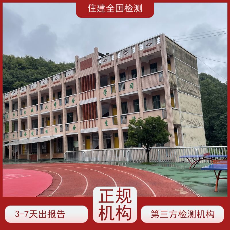 通辽市 厂房屋顶光伏承载鉴定 24小时全天在岗在线 检验人员检测报告