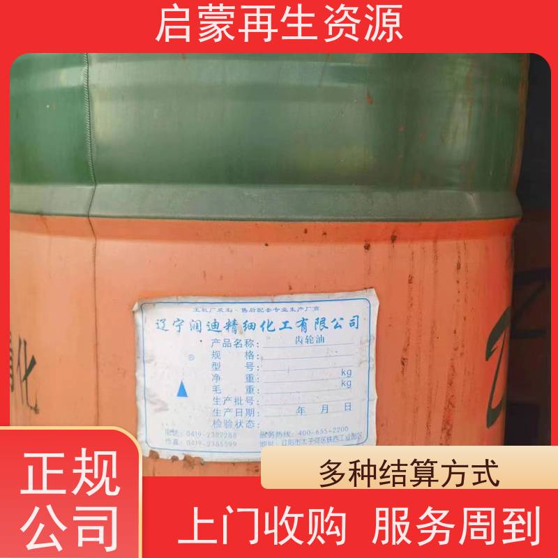 启蒙再生资源 面漆中间漆回收 汽车金属漆底漆回收 免费估价 多种结算方式