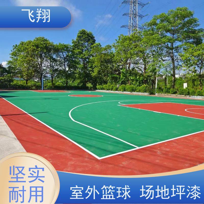 飞翔 学校篮球场地坪漆 地下车库地面防滑 应用范围广