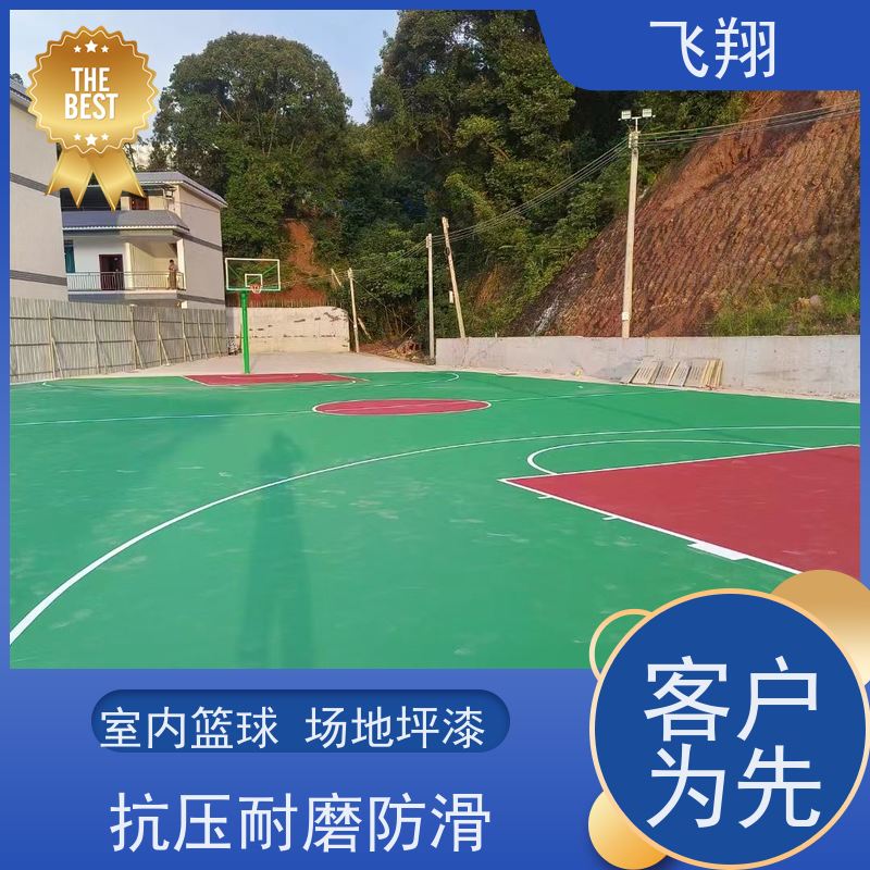 飞翔 学校篮球场地坪漆 地下车库地面防滑 应用范围广