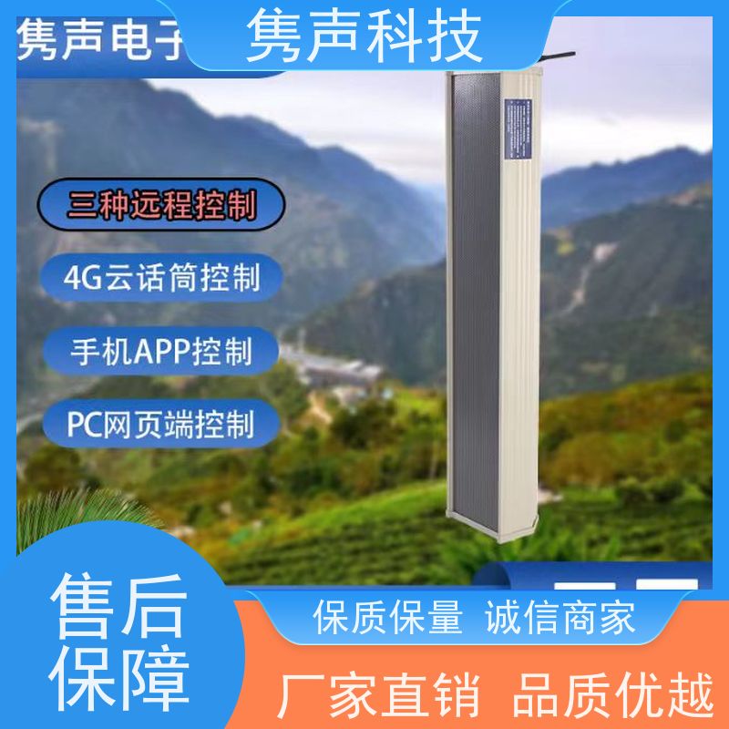 隽声 远程管控 4G云音响 产品 天气预报