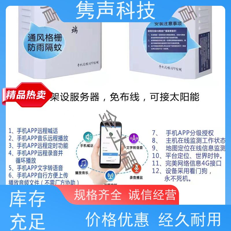 隽声 远程管控 4G云音响 产品 天气预报