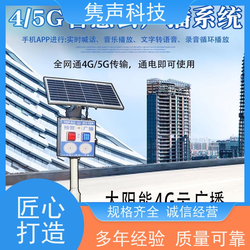 隽声 远程管控 4G云音响 产品 云话筒喊话