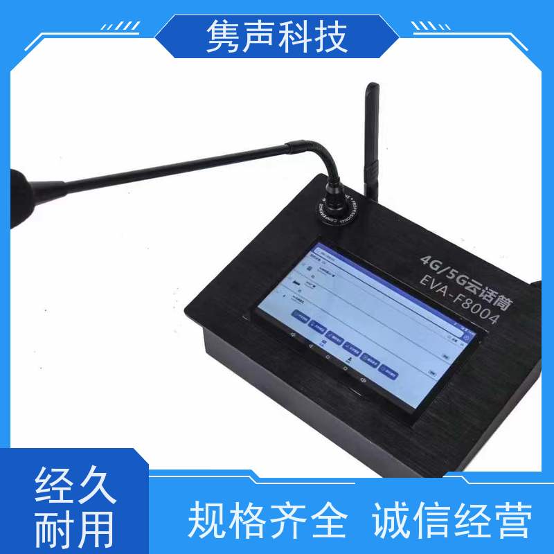 隽声 远程管控 4G云音响 产品 一键报警