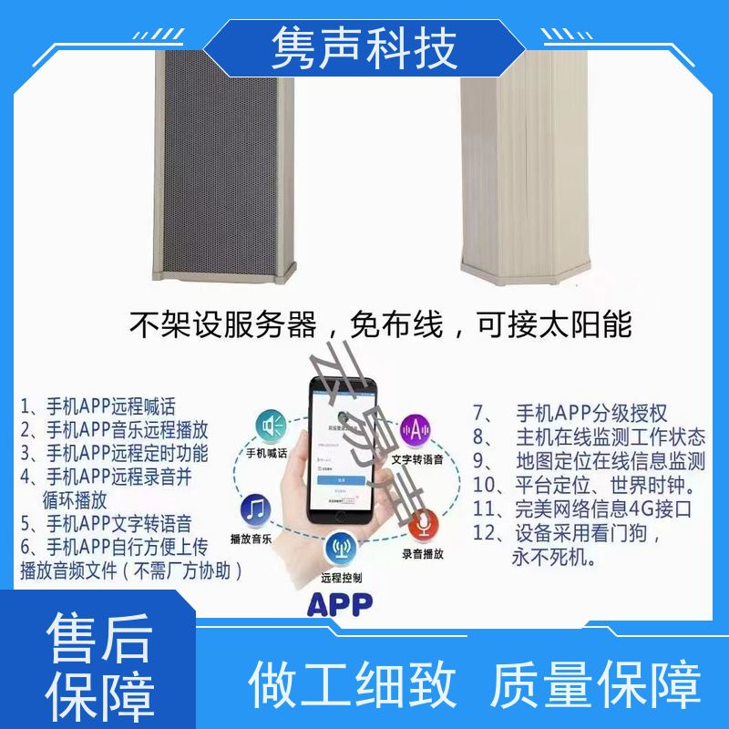 隽声 远程管控 4G云音响 产品 指纹登入