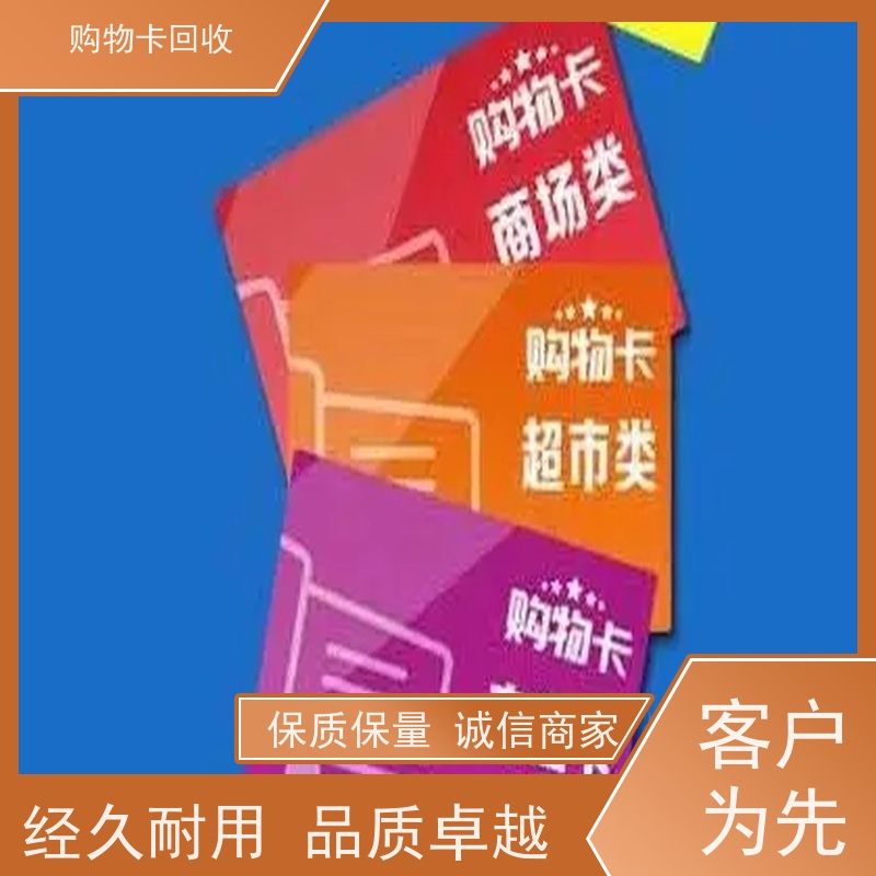 普陀区曹杨新村全市收购购物卡 回收15年老酒 专业正规 上门服务