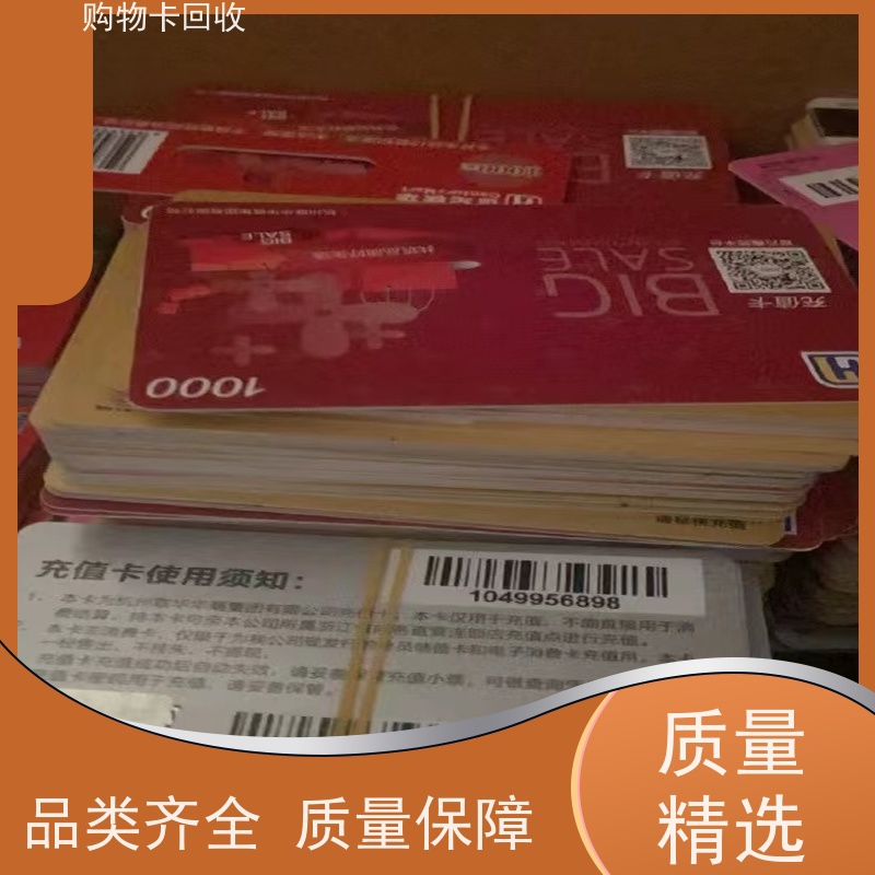 杨浦区长白新村礼品回收 购物卡收购价格 白酒 习酒 五粮液 