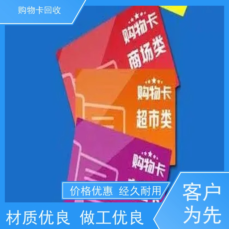 嘉定区真新新村回收购物卡 百联卡回收 回收老酒 24小时在线