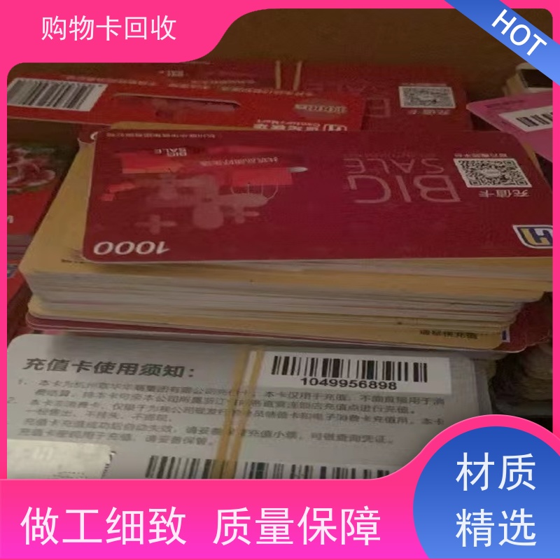 闵行区莘庄镇购物卡回收上门收购名酒老酒商家 现款结算 诚信经营