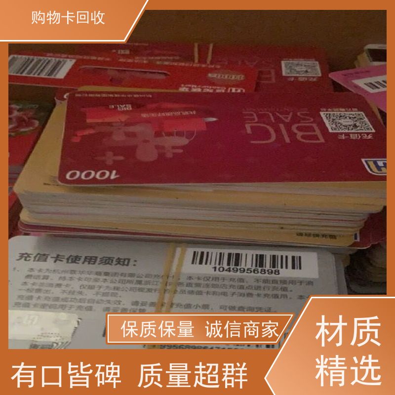 杨浦区五角场购物卡回收 收购老酒名酒 正规商家 按每天行情定价