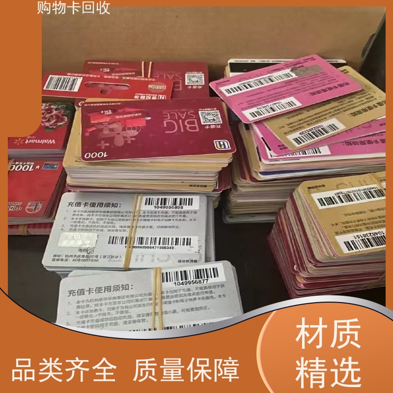 金山区张堰镇购物卡24h回收 收购高端红酒 免费评估 多种付款方式