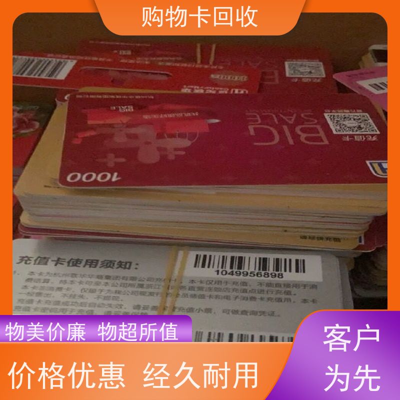 青浦区赵巷镇礼品回收 回收OK卡购物卡正规公司