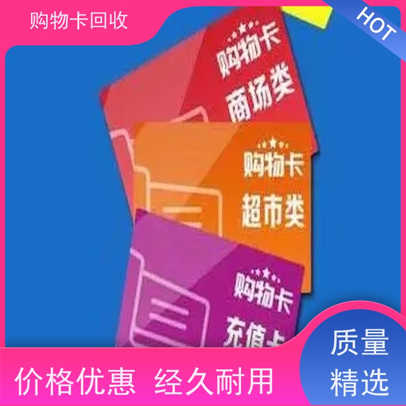 杨浦区五角场购物卡回收 收购老酒名酒 正规商家 按每天行情定价