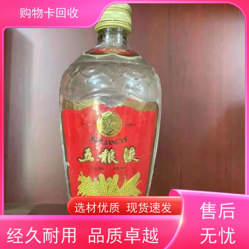 浦东新区北蔡镇上门回收购物卡 名酒 茅台各年份 陈年老酒 长期求购