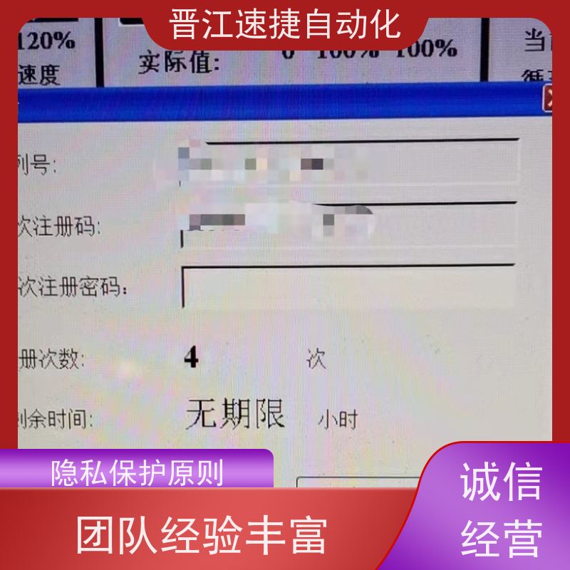 晋江速捷自动化 覆膜机解锁   设备被系统锁住   快速响应优质服务