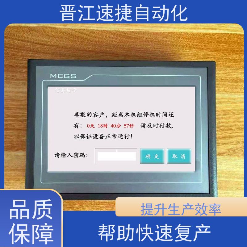 晋江速捷自动化 覆膜机解锁   设备被系统锁住   自研发解密软件