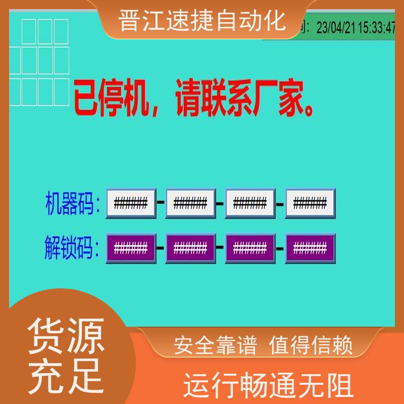 晋江速捷自动化 覆膜机解锁   机器设备被厂家远程锁住   一对一服务 搞定收费