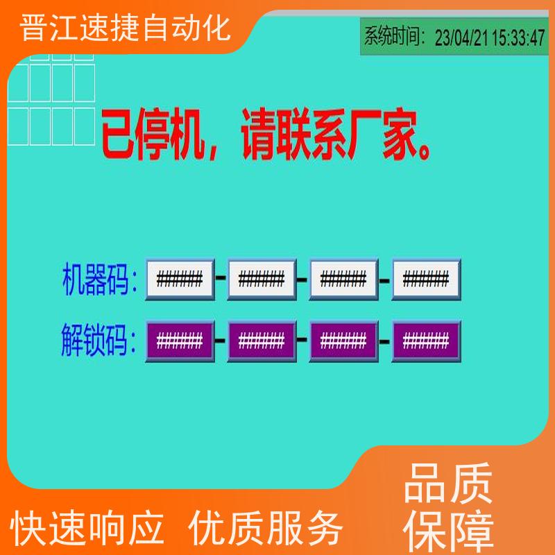 晋江速捷自动化 覆膜机解锁   设备被系统锁住   PLC解密专家，解锁无限可能