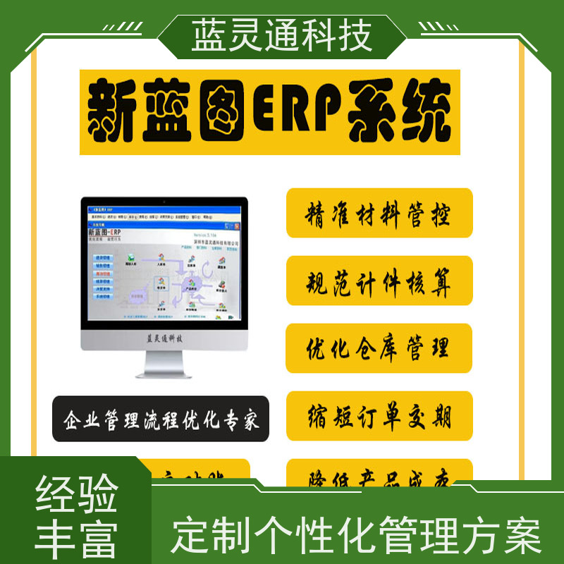 蓝灵通 揭阳 企业管理系统 实力服务商 成功有保障