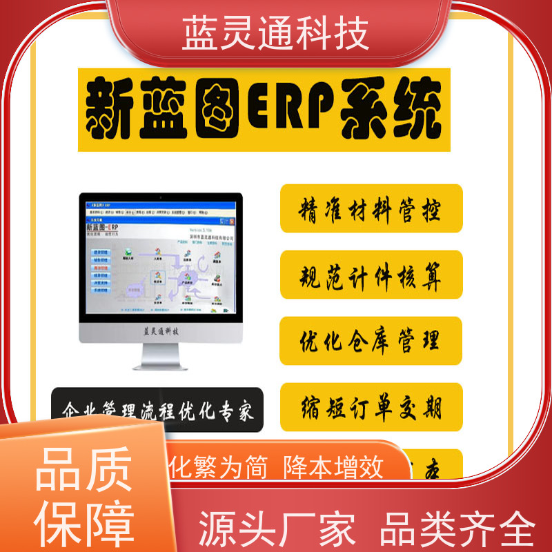 蓝灵通 揭阳 企业管理软件 满足发展需求 再也不用换ERP