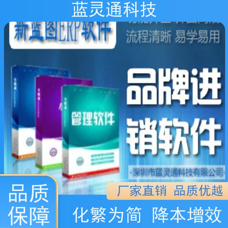 蓝灵通 揭阳 生产管理软件 工厂井井有条 高效通畅 