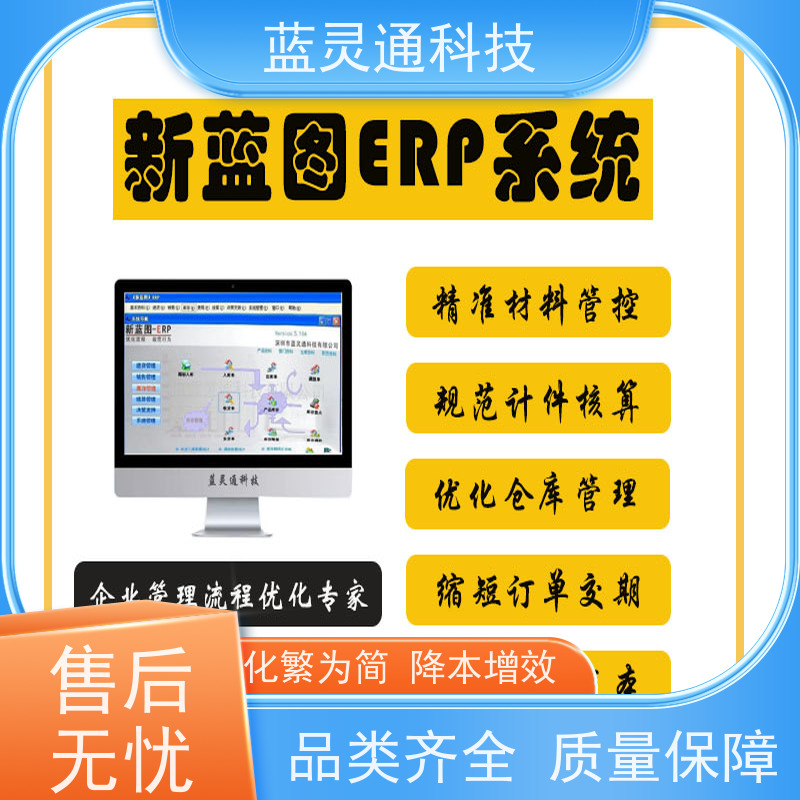 蓝灵通 揭阳 生产管理软件 工厂井井有条 高效通畅 
